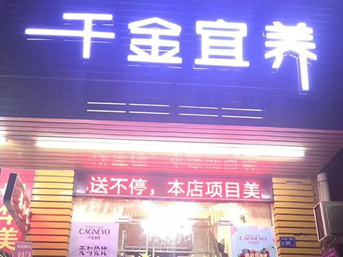 加盟店展示