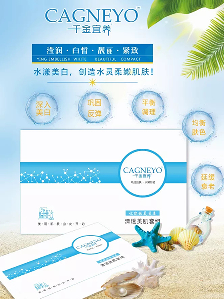 清透美肌套