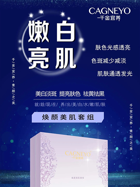 净颜清肌套组