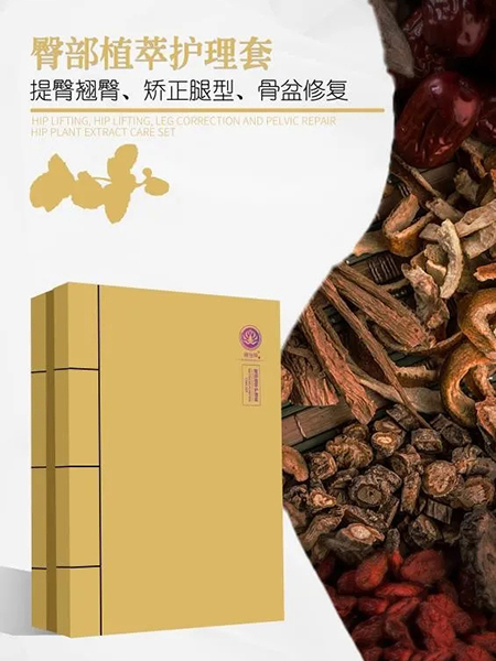 臀部植萃护理套