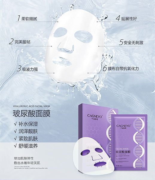玻尿酸面膜