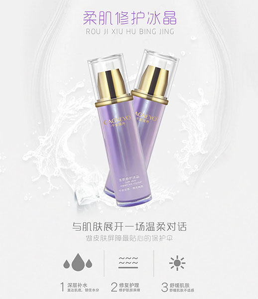 柔肌修护冰晶