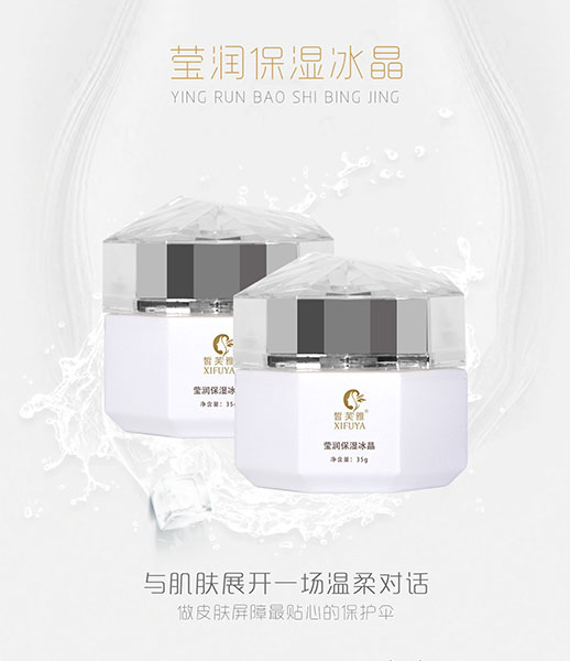 莹润保湿冰晶