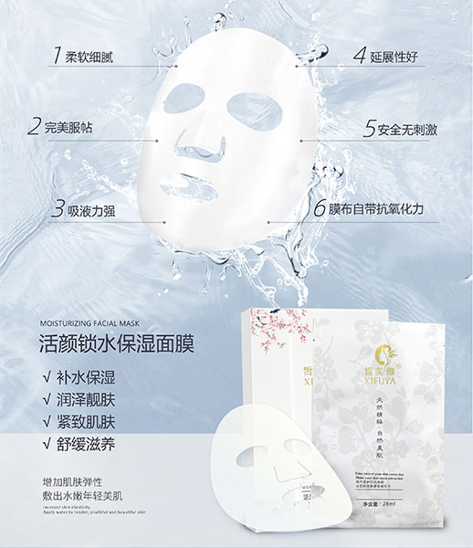 活颜锁水保湿面膜